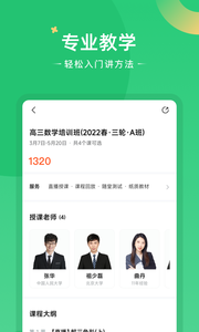 好課在線截圖欣賞