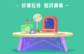 好課在線