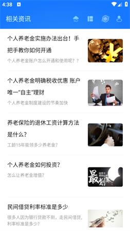 養(yǎng)老金計算器截圖欣賞