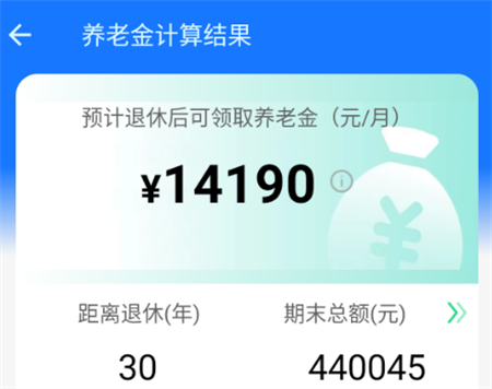養(yǎng)老金計算器