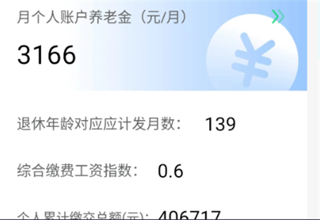 養(yǎng)老金計算器