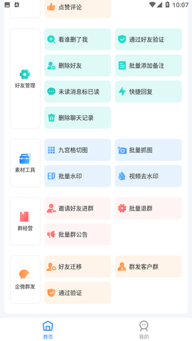 微粉貓免激活版截圖欣賞