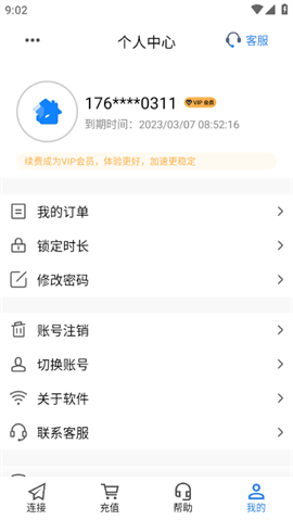 平行wifi校园网截图欣赏