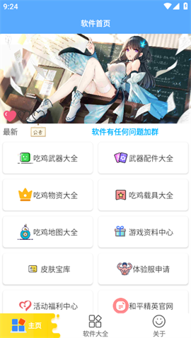吃雞掌中寶截圖欣賞
