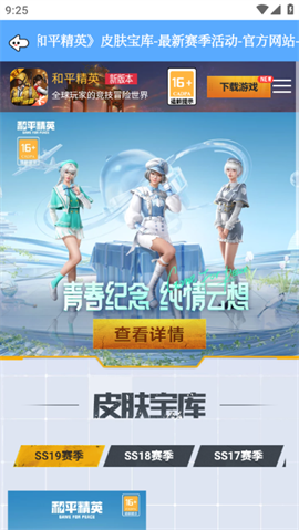吃雞掌中寶截圖欣賞