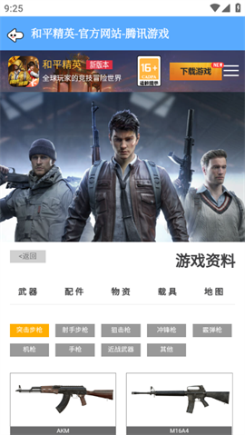 吃雞掌中寶截圖欣賞