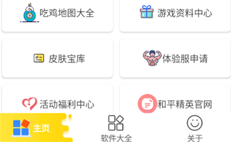 吃雞掌中寶