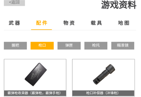 吃雞掌中寶