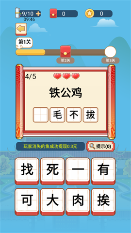 歡喜填詞截圖欣賞