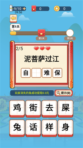 歡喜填詞截圖欣賞