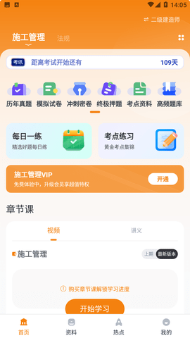 二级建造师准题汇截图欣赏