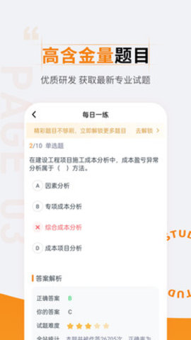 二级建造师准题汇游戏截图