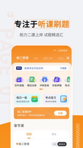 二级建造师准题汇游戏截图