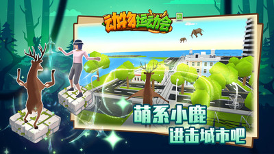 動(dòng)物運(yùn)動(dòng)會(huì)截圖欣賞