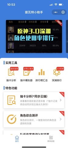原神圣遺物評分工具小程序