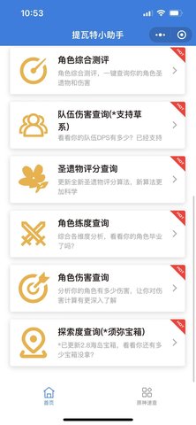 原神圣遺物評分工具小程序