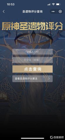 原神圣遺物評分工具小程序