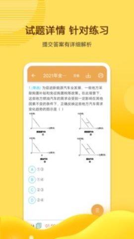 高考政治通游戏截图