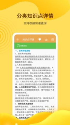 高考政治通游戏截图