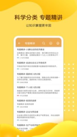 高考政治通游戏截图