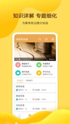 高考政治通游戏截图