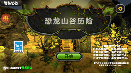 恐龍山谷歷險(xiǎn)截圖欣賞
