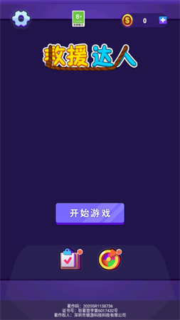 救援达人截图欣赏