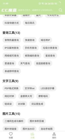 cc魔盒截圖欣賞
