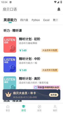 扇貝口語APP截圖欣賞