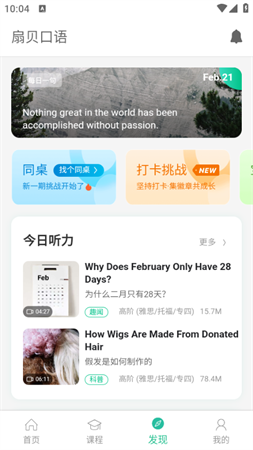 扇貝口語APP截圖欣賞