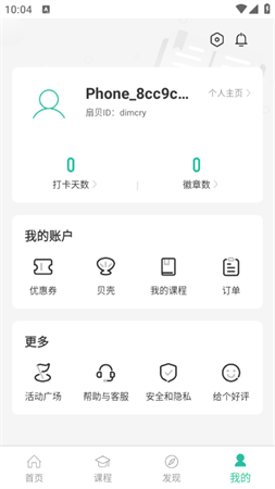 扇貝口語APP截圖欣賞