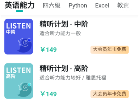 扇貝口語APP