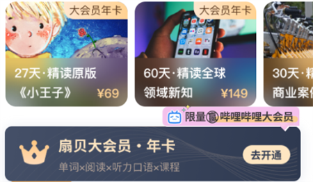 扇貝口語APP