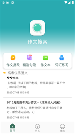 神筆滿分作文APP截圖欣賞