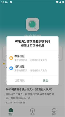 神筆滿分作文APP截圖欣賞