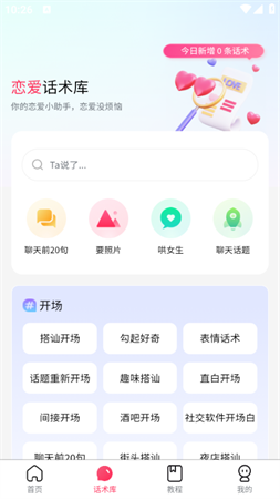 撩蜜截圖欣賞