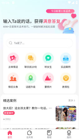 撩蜜截圖欣賞