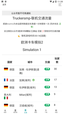 歐卡工具站截圖欣賞