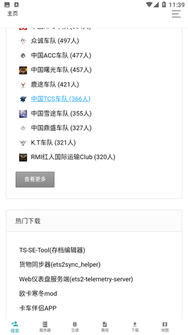 歐卡工具站截圖欣賞