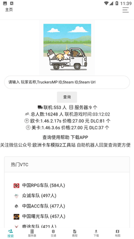歐卡工具站截圖欣賞