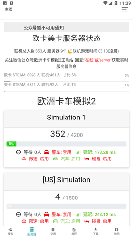 歐卡工具站截圖欣賞
