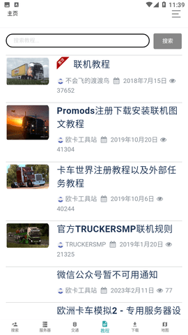 歐卡工具站截圖欣賞