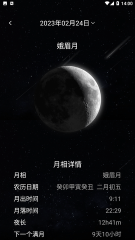 moon月相截图欣赏