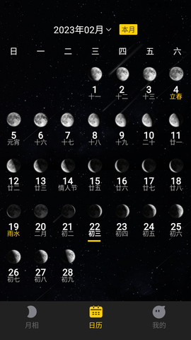 moon月相截图欣赏