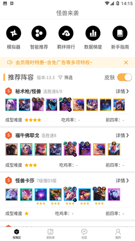 TFT云顶之弈助手游戏截图