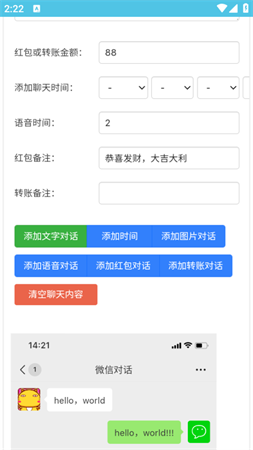 微信對(duì)話生成器截圖欣賞