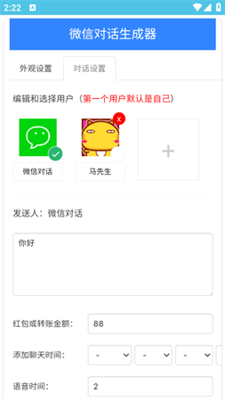 微信對(duì)話生成器截圖欣賞