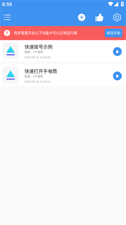 一鍵直達(dá)去廣告截圖欣賞