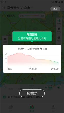 彩云天气几点几分降雨预报