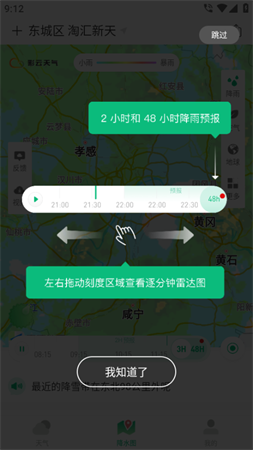 彩云天气几点几分降雨预报